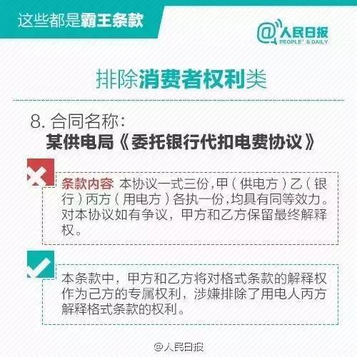 常见的霸王条款有什么,11种常见的霸王条款