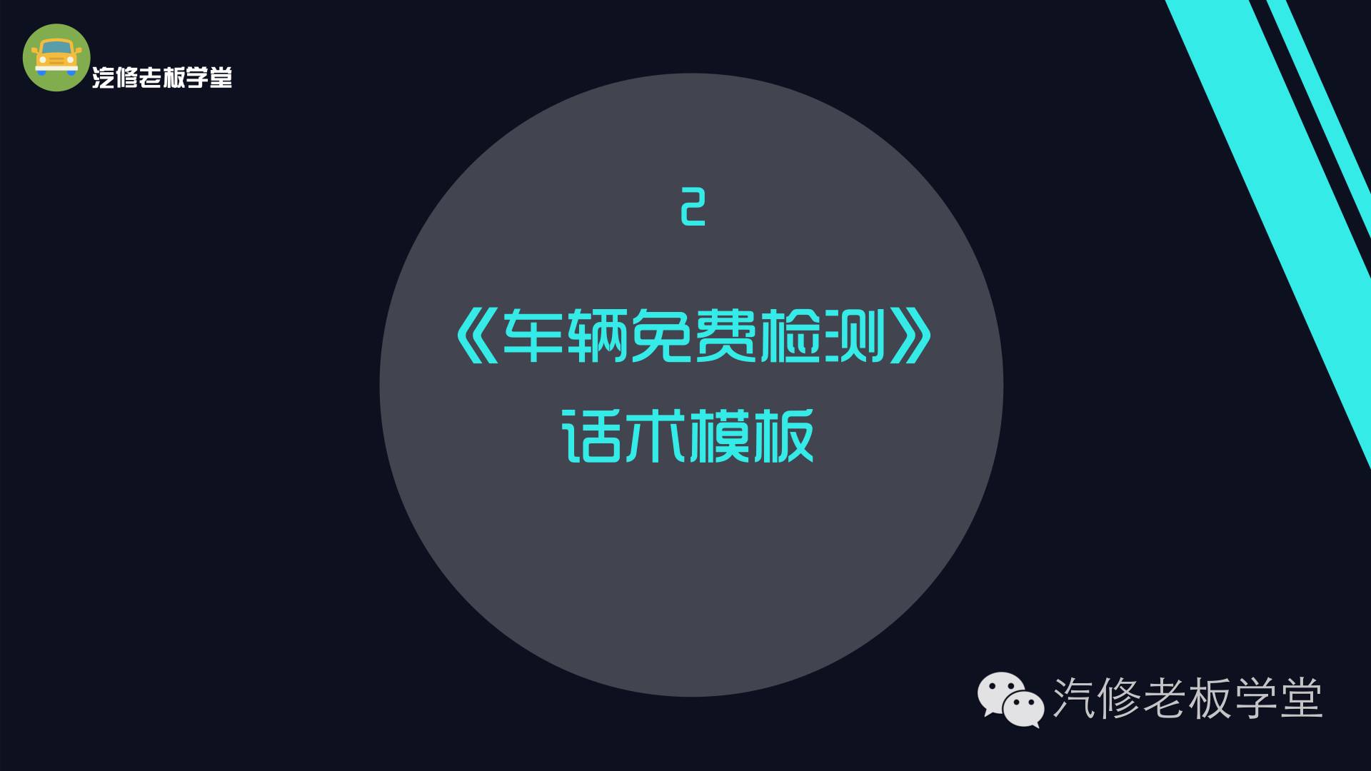 汽修门店引流最快的方法,销售技巧和话术汽修