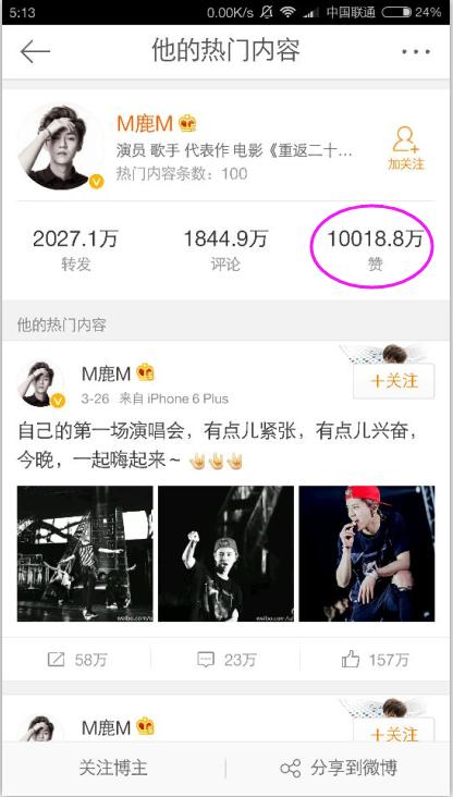 鹿晗三个吉尼斯世界纪录视频,鹿晗点赞超过1000万的微博