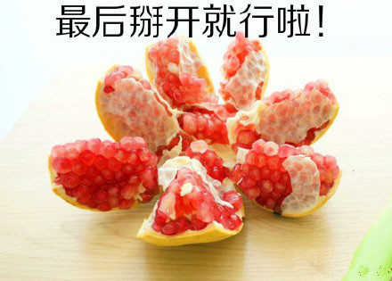 石榴正确剥开方法,石榴是怎么剥开的
