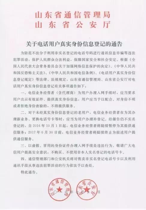 烟台几十万手机号将停机，快帮家人都查一查！