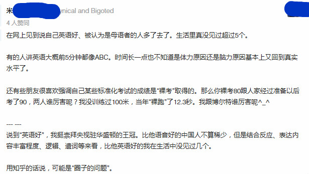 让大神们告诉你，真正的英语好是一种怎样的体验