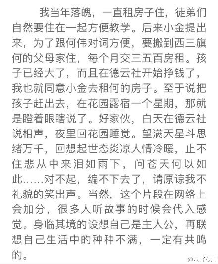 郭德纲评价曹云金相声直播事件,郭德纲讨伐曹云金7千字