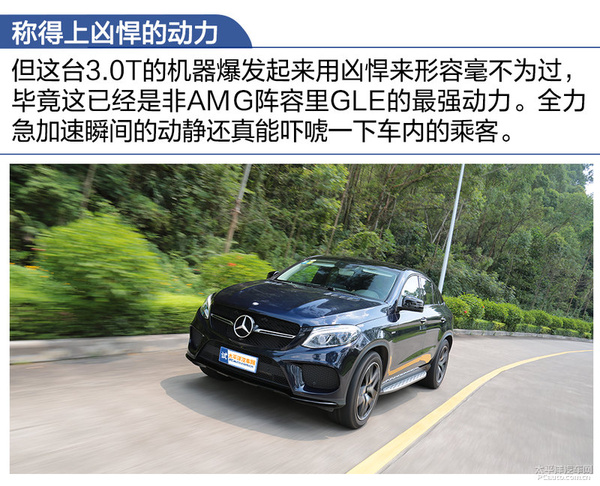 有样学样！测试：奔驰GLE450AMG运动SUV