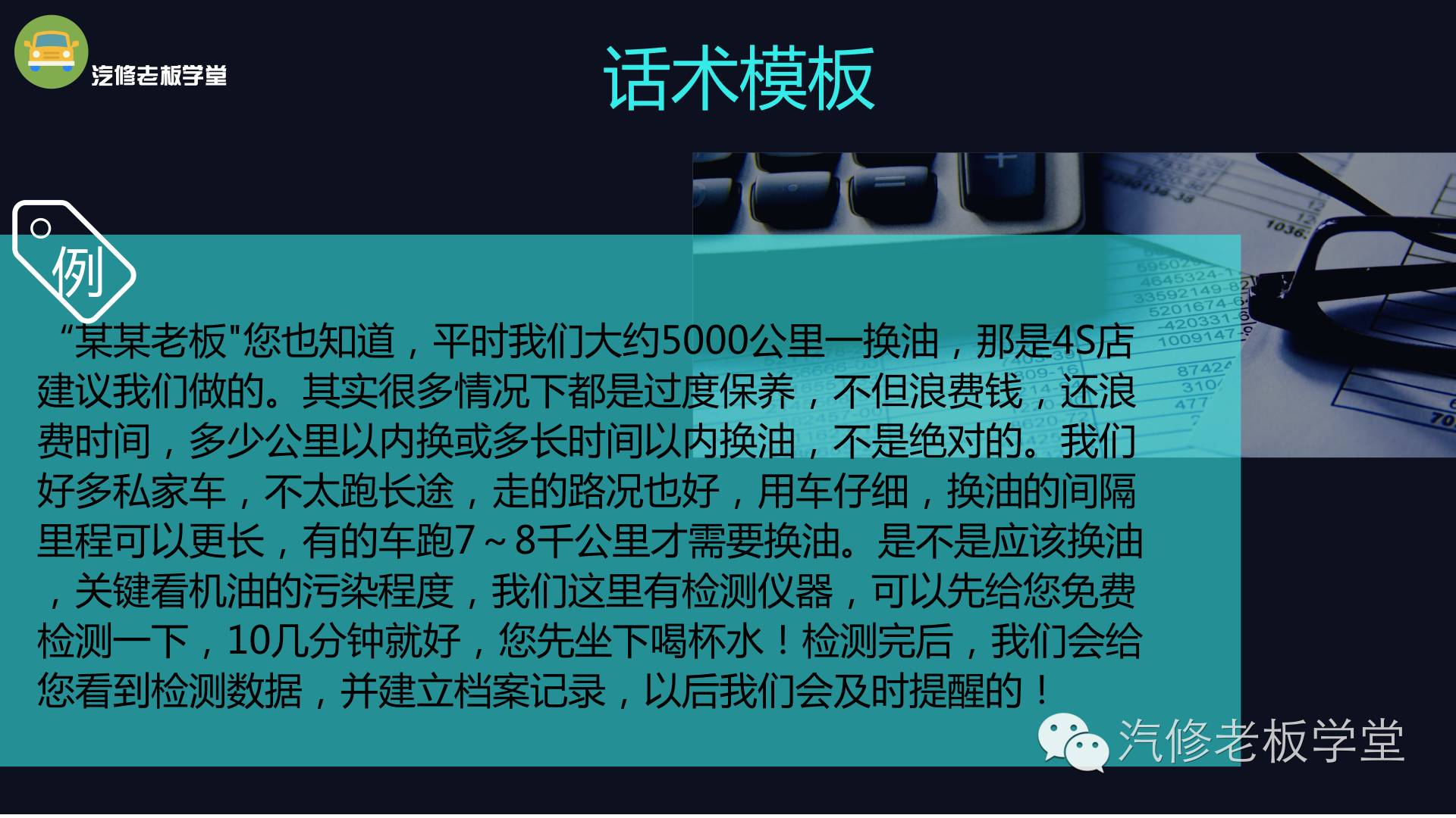 汽修门店引流最快的方法,销售技巧和话术汽修