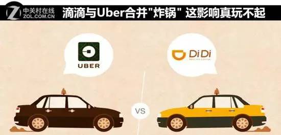 滴滴和优步合并是谁主导的,滴滴和优步合并后有什么影响