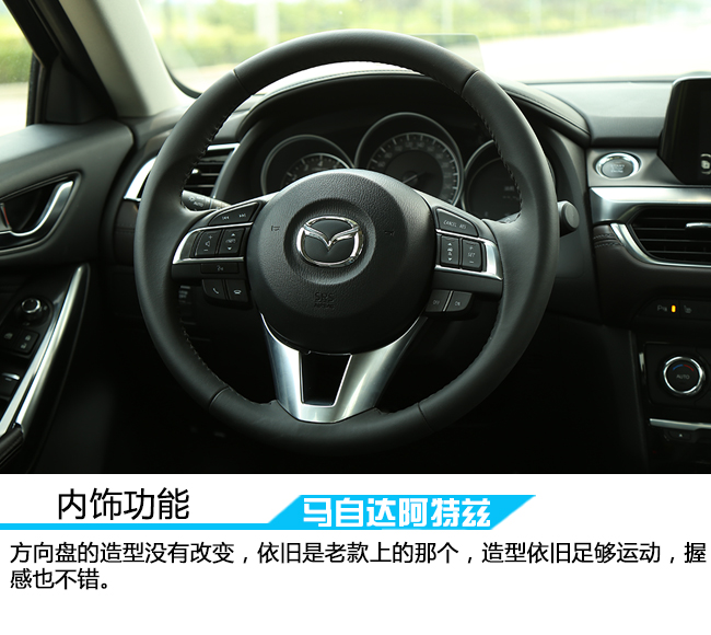 18款马自达阿特兹内饰功能解说,马自达阿特兹2.0蓝天豪华版内饰