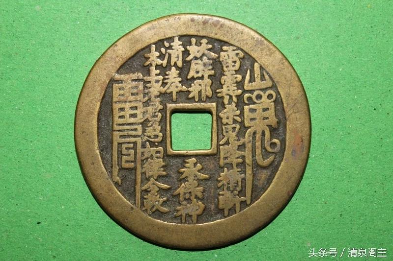 中国古钱文化故事之：符文咒语迷惘音