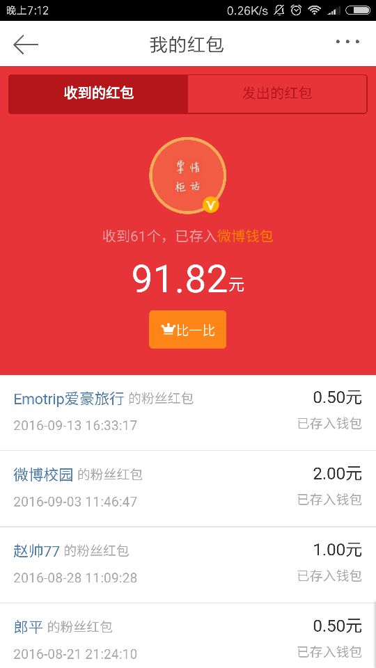 如何利用微博赚钱,微博首页刷微博怎么赚钱