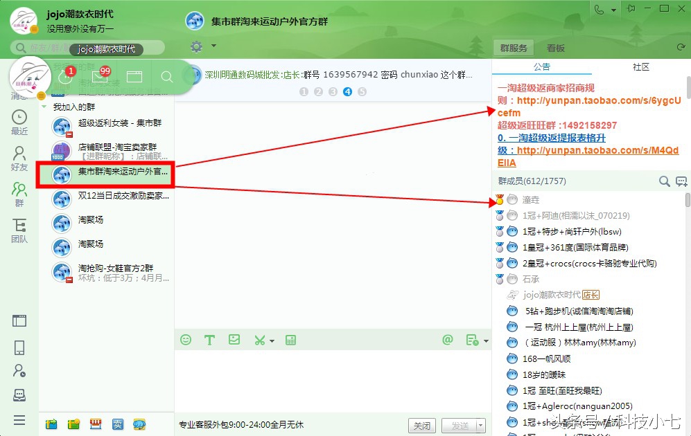 揭秘上淘抢购的黑幕和*规则潜**,和部分官方类目群