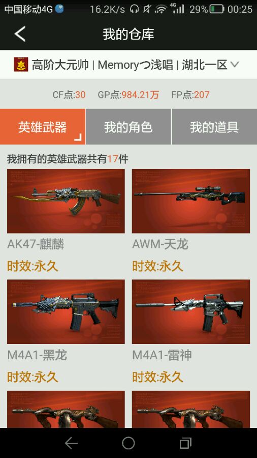 七年CF之路的终结致最初的火线梦想