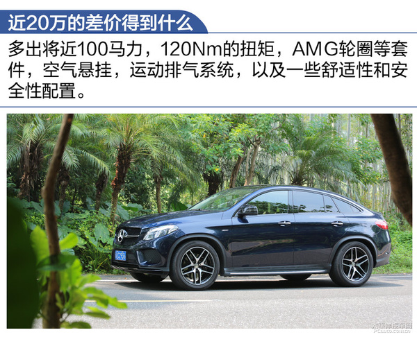 有样学样！测试：奔驰GLE450AMG运动SUV