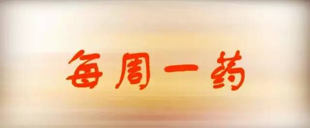 铁棍山药，终极鉴定*法大**｜每周一药