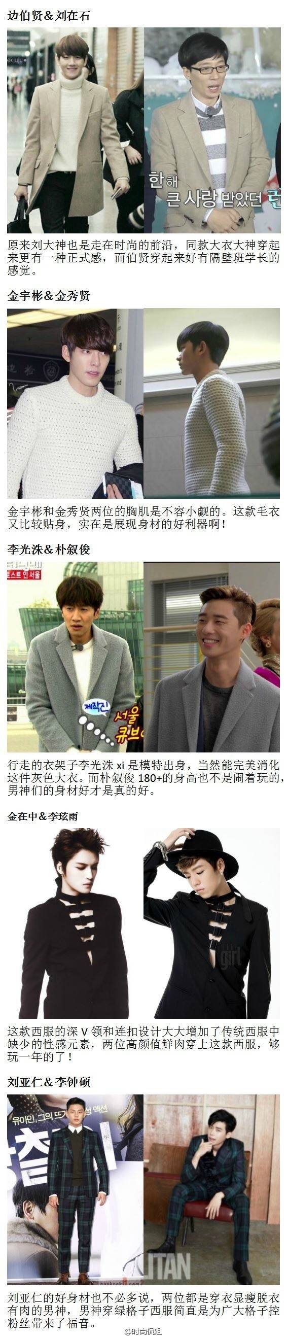 盘点男明星撞衫,男星撞衫大集合