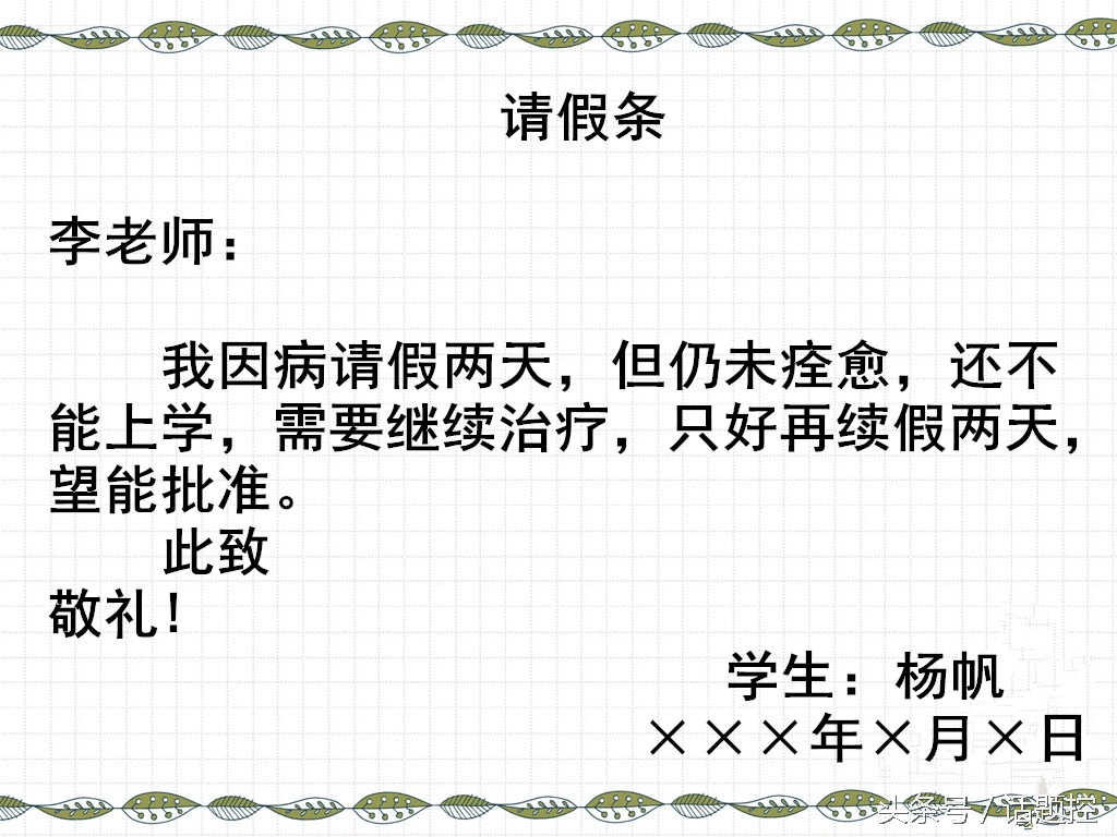 学生请假条书写格式及范文,教师产假的请假条怎样书写的