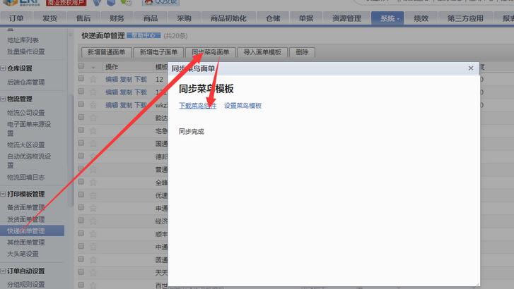双十一来了，菜鸟电子面单来提速