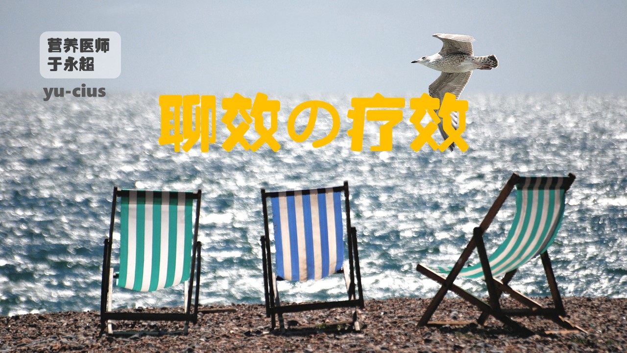 聊效の疗效 | 青岛之旅：青春很短，我要盛世绽放（中）