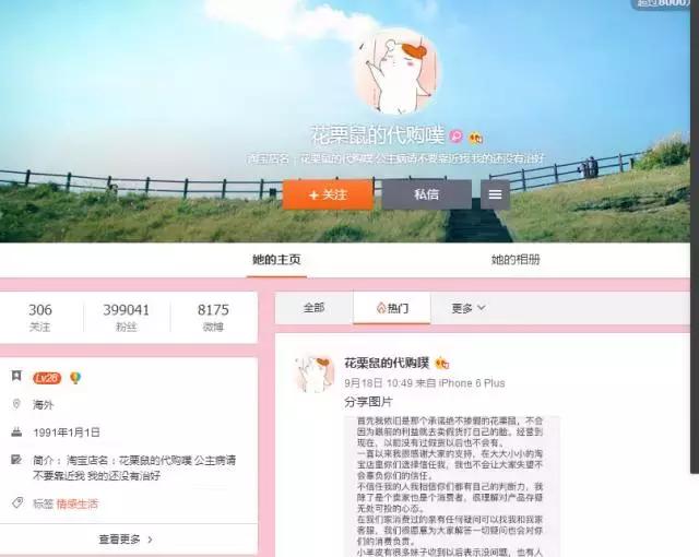 网红代购3年被骗,微博网红代购被抓