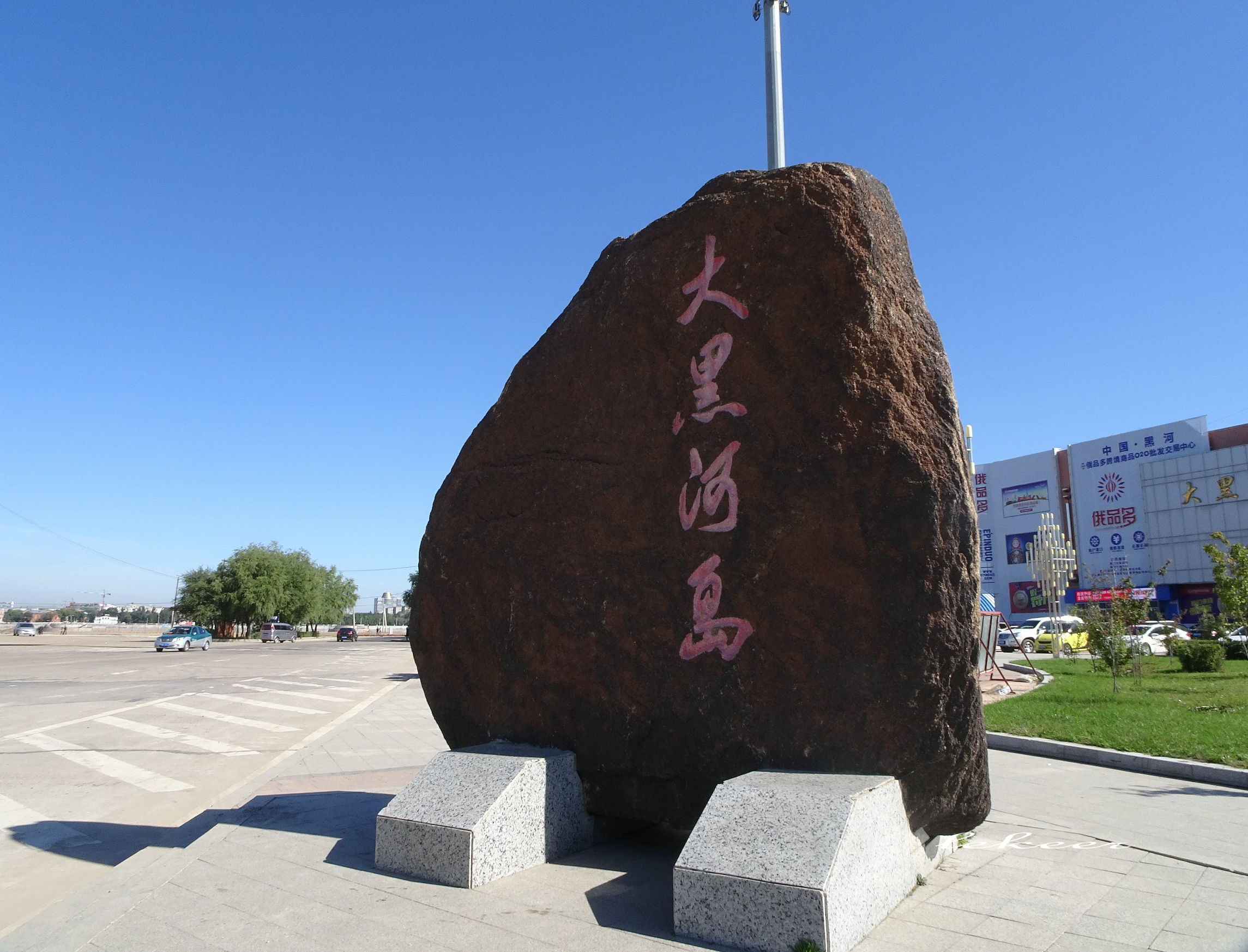 额滴个神！一枚老男人居然在黑河疯狂购物直到手软！