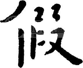 假代购是不是骗局,远离假代购真相