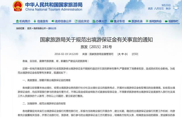 出境游保证金会退回来吗,出境游资质保证金