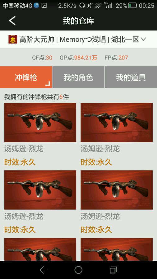 七年CF之路的终结致最初的火线梦想