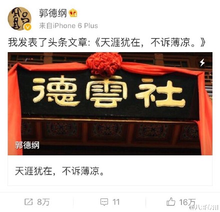 郭德纲评价曹云金相声直播事件,郭德纲讨伐曹云金7千字