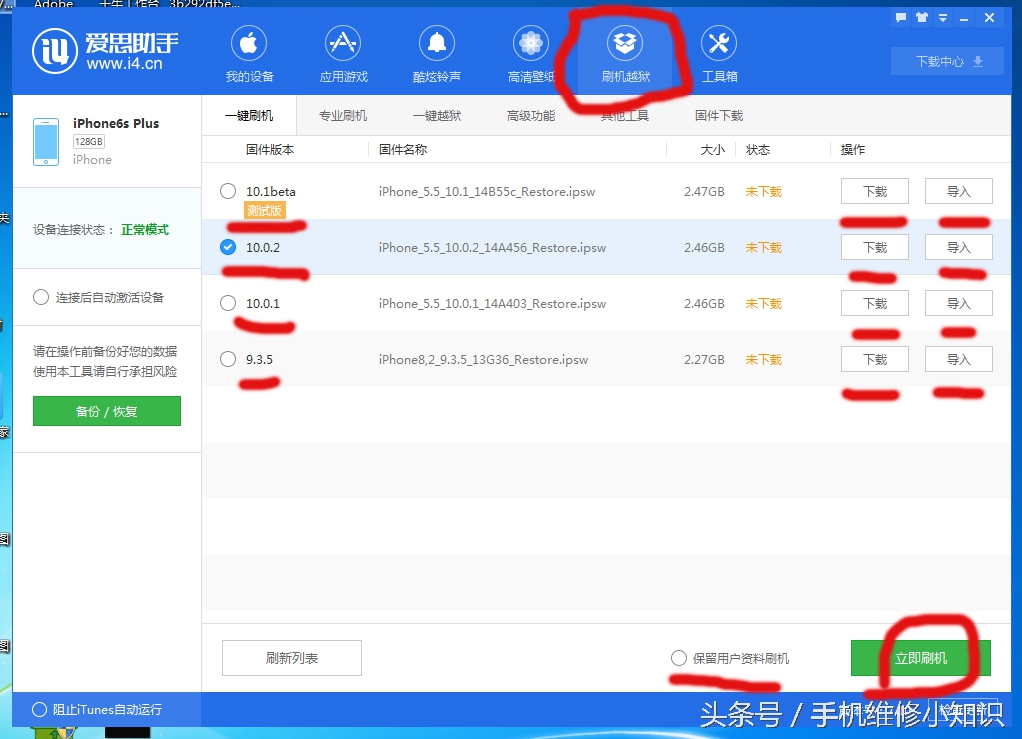 苹果刷机后注意事项,苹果手机刷机前应该注意什么