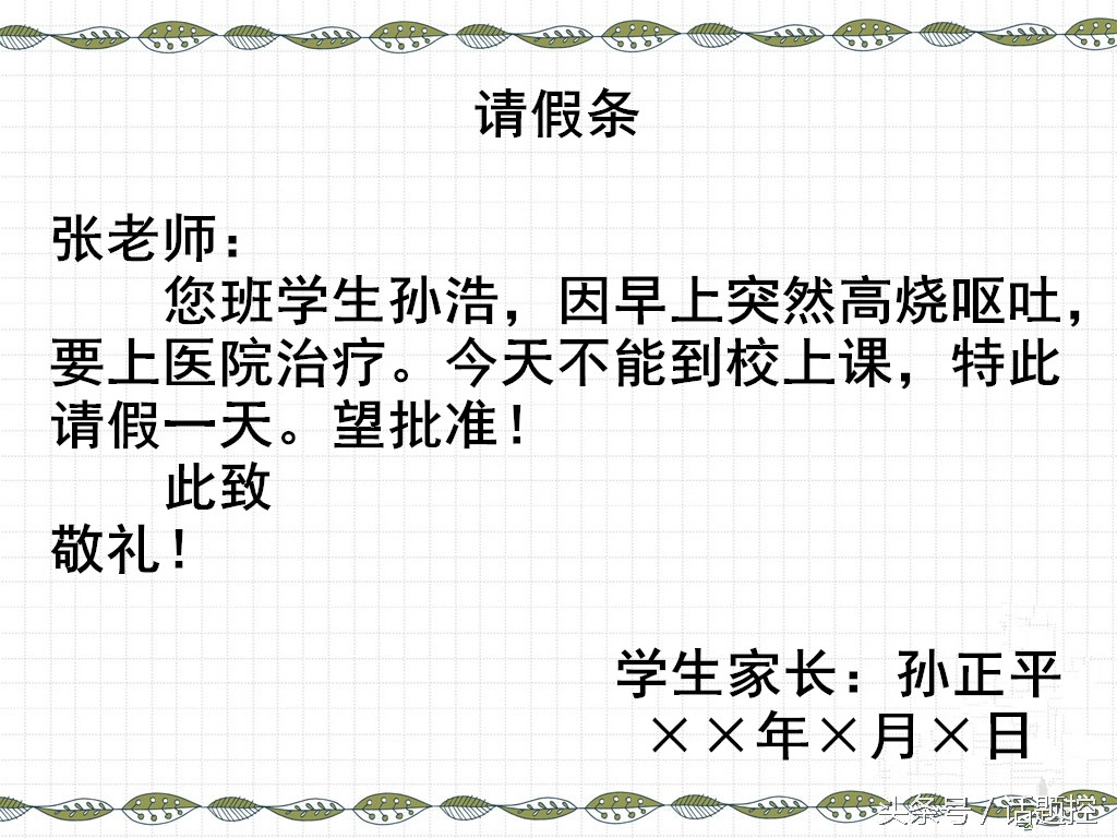 学生请假条书写格式及范文,教师产假的请假条怎样书写的