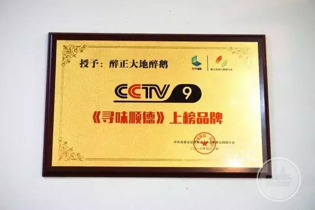 十年一道醉鹅！招央视千里寻访，食神高度赞扬！