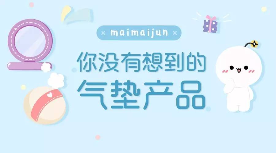 气垫大盘点,气垫爆款榜top1好用的气垫