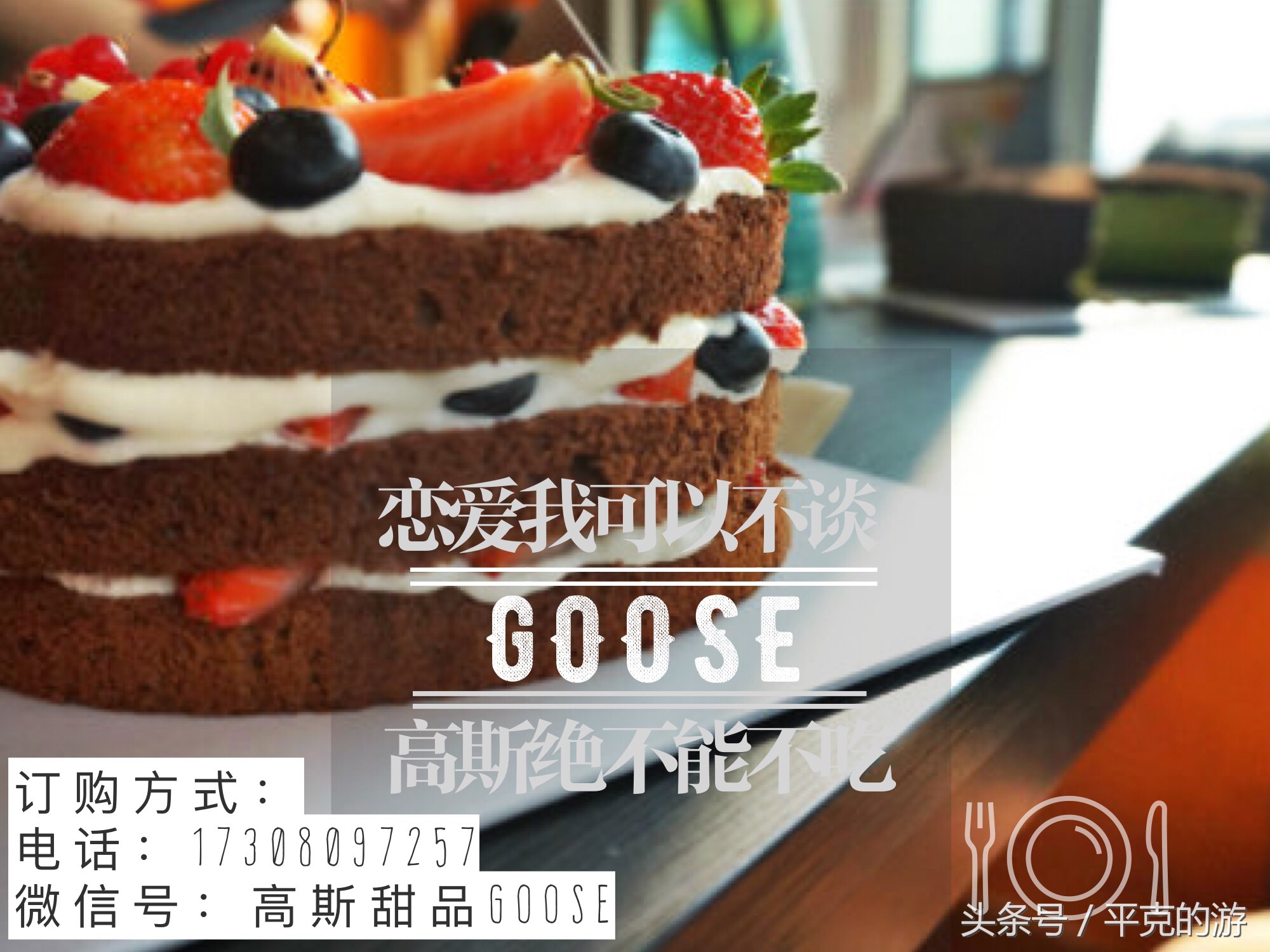 食肆|GOOSE定制心意，甜到心花怒放，不腻不伤刚刚好。