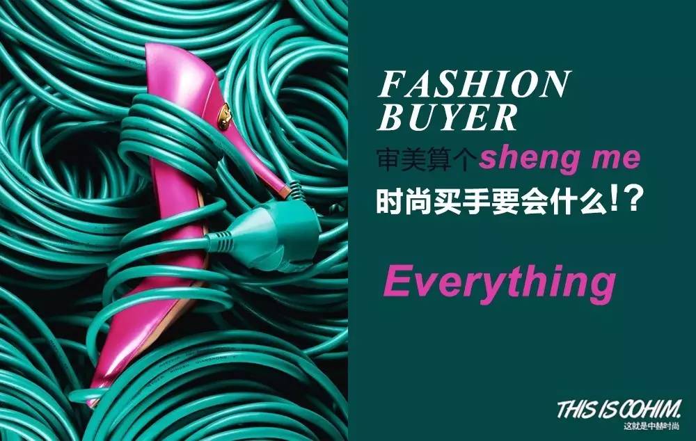 优雅高端买手,买手典型的特点