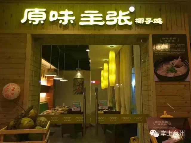 椒江附近哪有美食火锅店,椒江火凤祥火锅店价目表