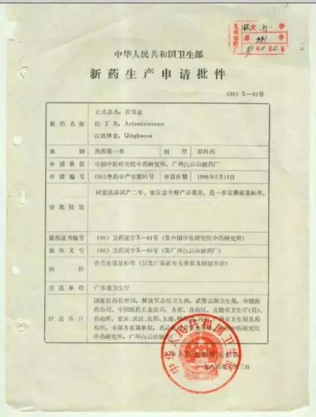 揭秘：早期青蒿素类药物不为人知的事｜李泽琳口述（下）