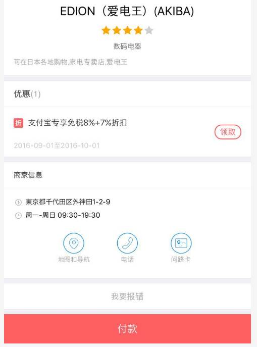 在日本怎么开通支付宝账户,日本支付宝支付操作方法