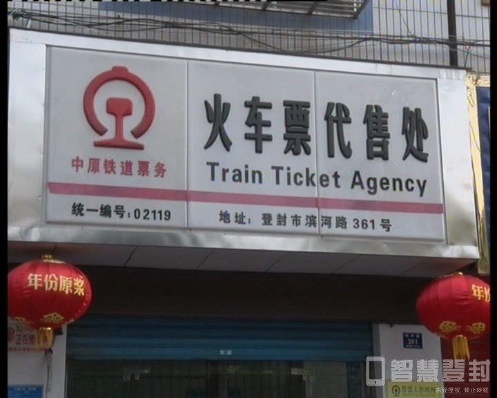 登封有没有火车票取票口,登封汽车客运总站自动售票取票