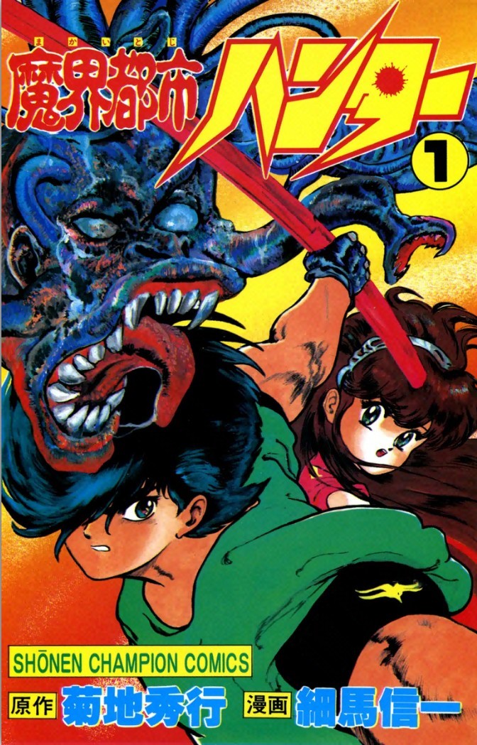 矮子里拔高个的90年代-不该忘却的纪念-《周刊少年Champion》简史（五）