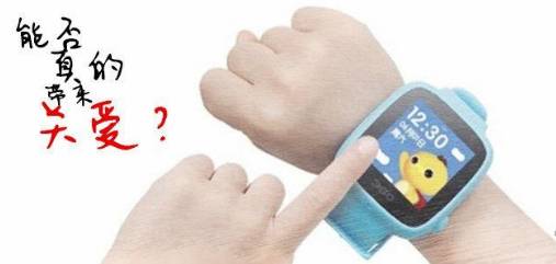 如何选购儿童电话手表,儿童电话手表选购