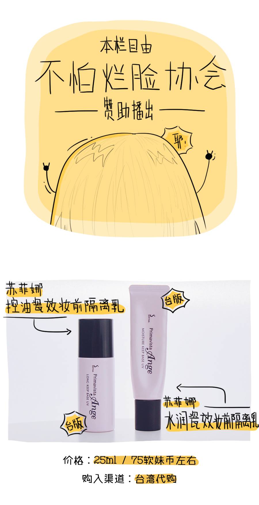 苏菲娜隔离测评台版,苏菲娜隔离霜控油真实测评