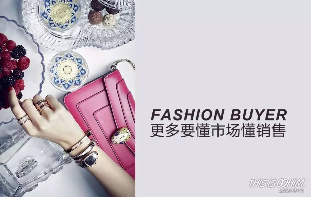 优雅高端买手,买手典型的特点