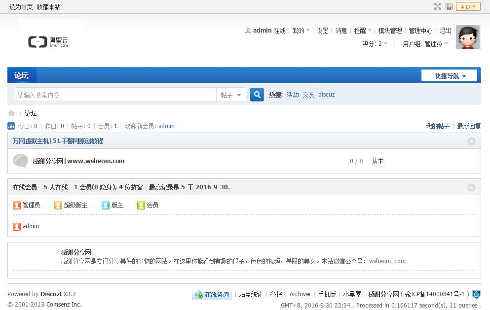 discuz免费虚拟主机,阿里云网站怎么更换虚拟主机