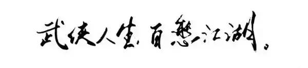 武侠江湖的百态人生,武侠人生百态