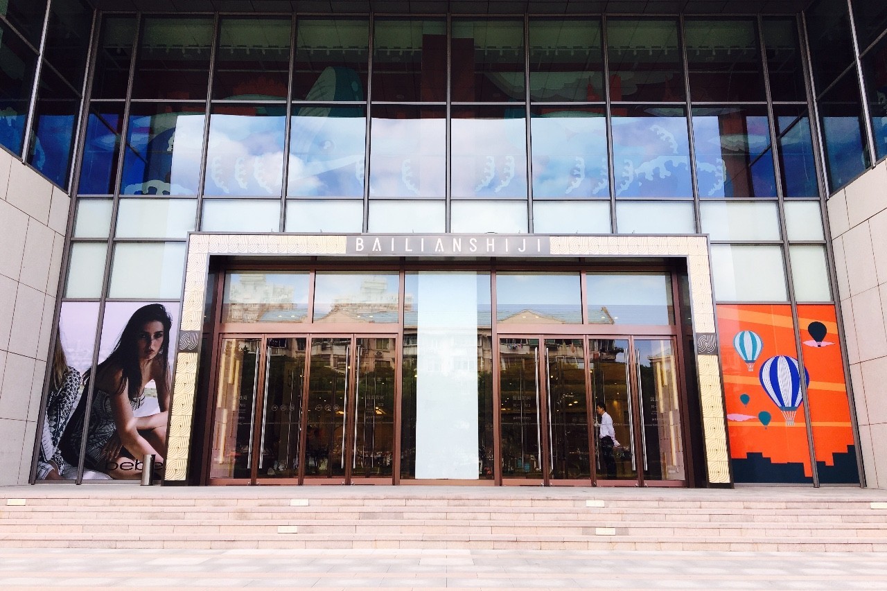 诚意之作|百联世纪购物中心初探图报（剪辑版）