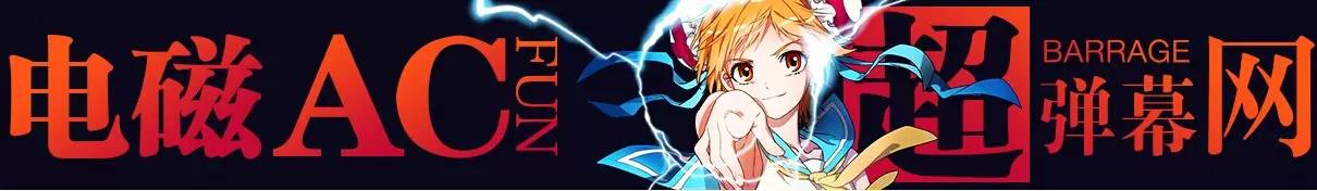 一百张图一万字，从0到100看懂A站的泛二次元关注点