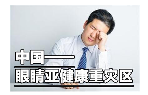 高能分析：包子带你了解澳洲护眼保健品