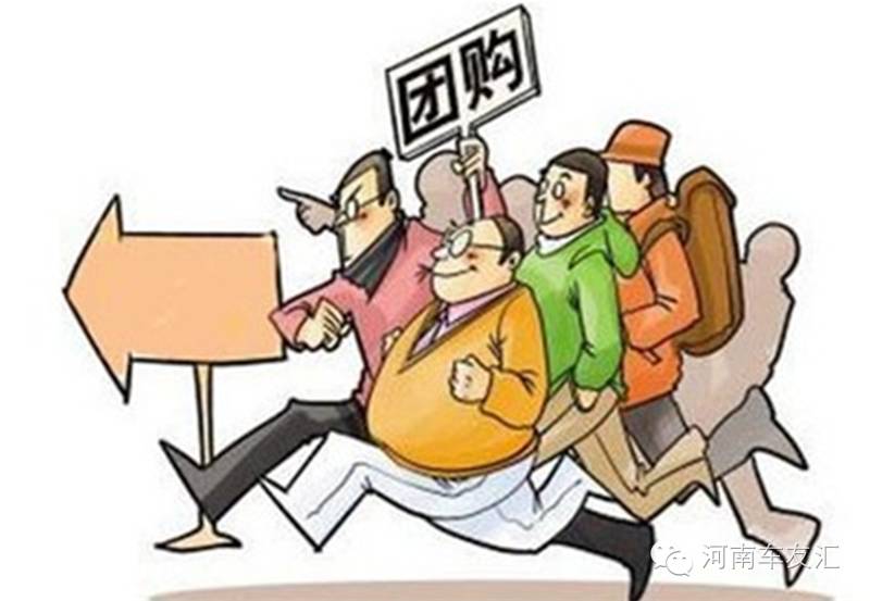 第三方商家汽车团购靠谱吗,团购汽车真的便宜吗