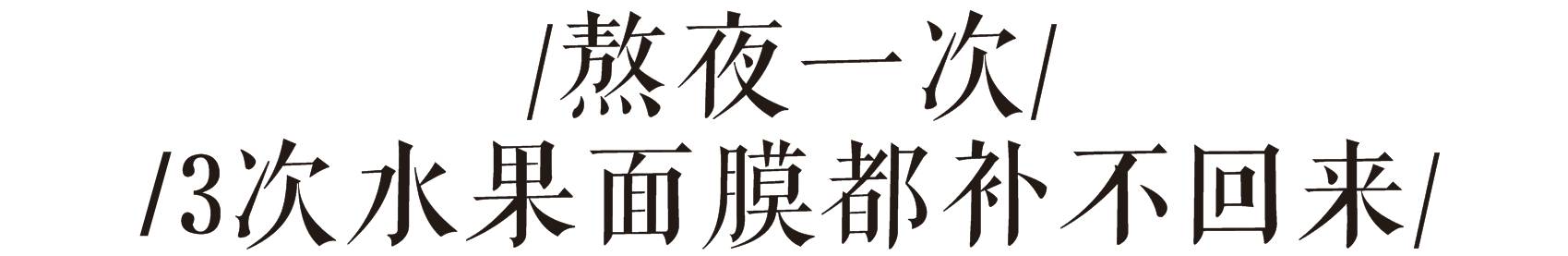 熬夜会让你变得多丑,熬夜变丑了还要继续熬夜么