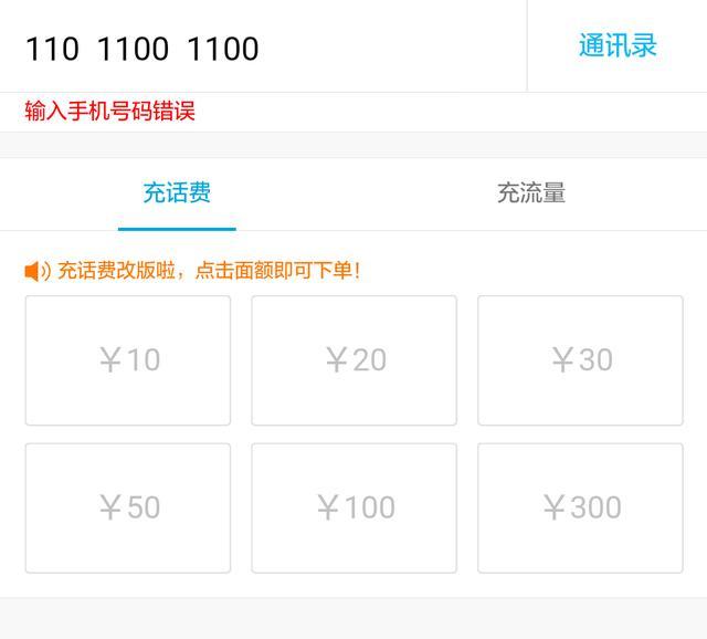 互联网手机充值充错号码后的悲剧，值得你我深思！