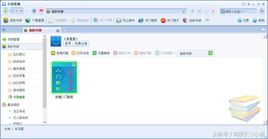 看小说看书用什么软件最好,看小说看书用什么软件好